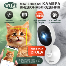 Wi-Fi домашняя IP видеокамера DAHUA C5AP