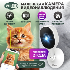 Wi-Fi домашняя IP видеокамера DAHUA C3AP